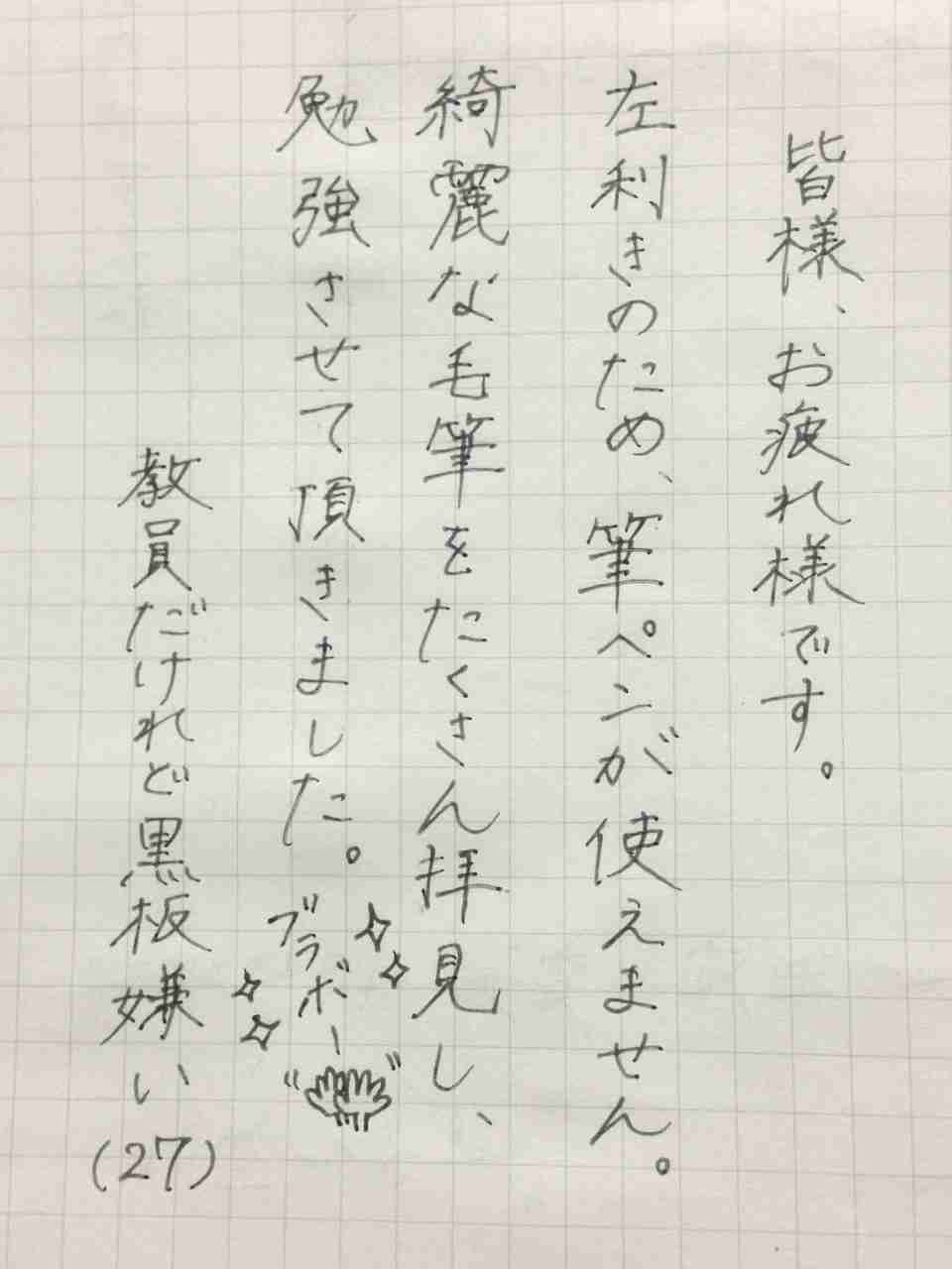 字はキレイですか？