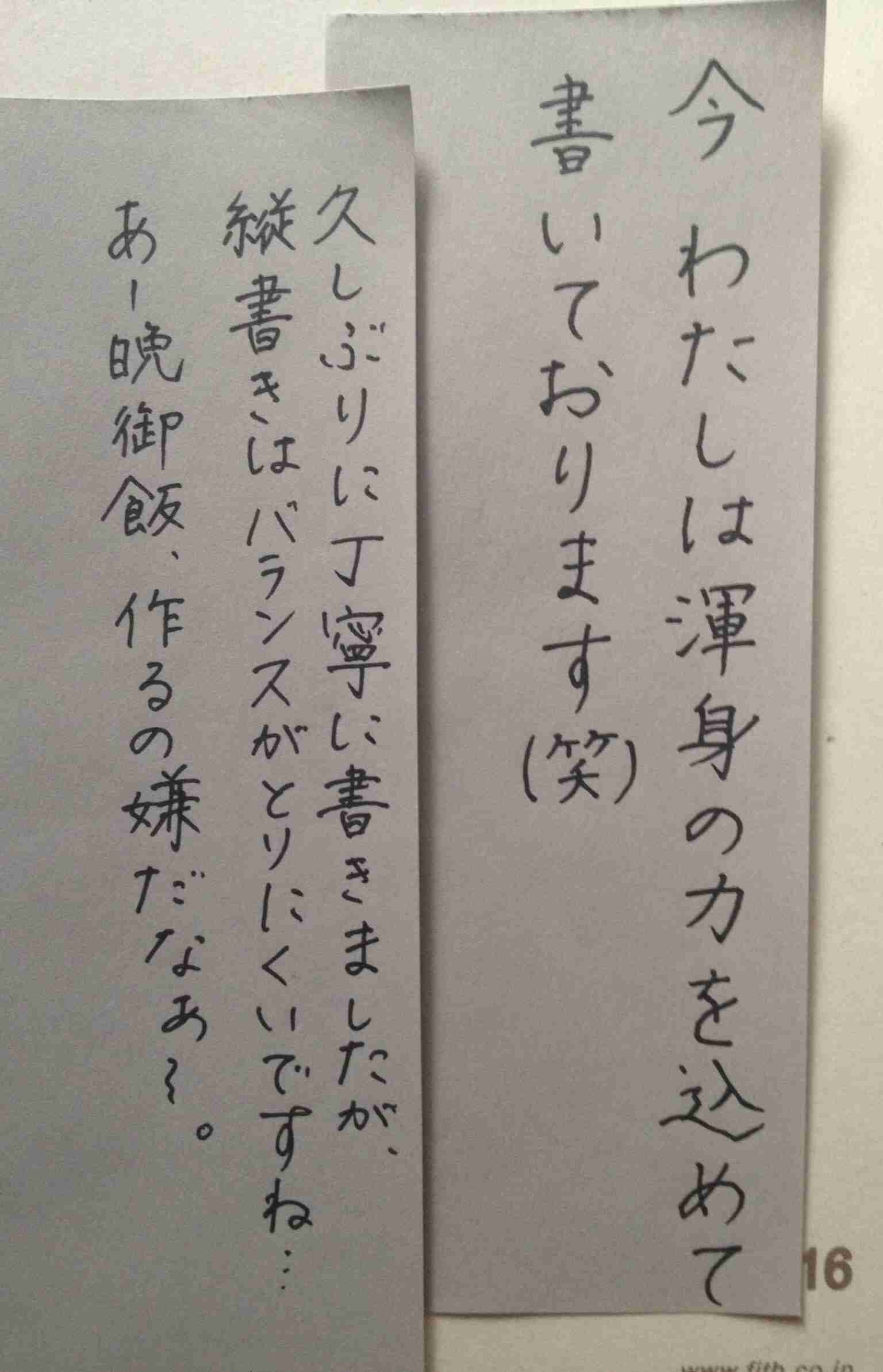 字はキレイですか？