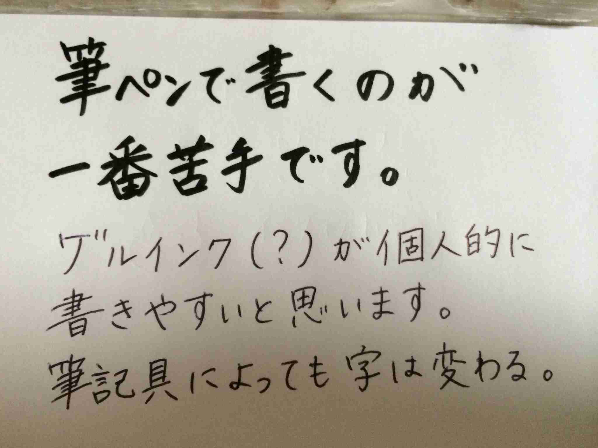 字はキレイですか？