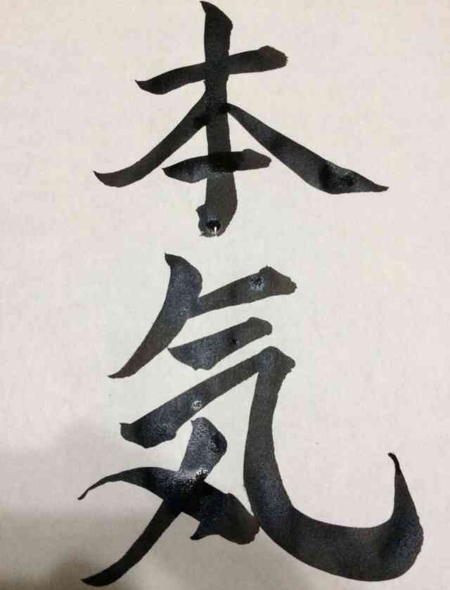 字はキレイですか？