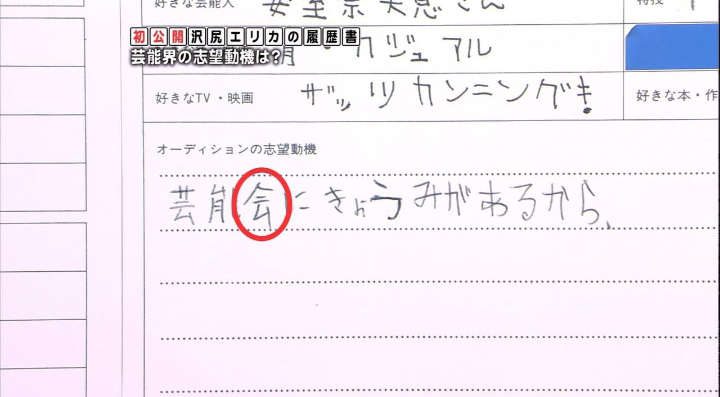 字はキレイですか？