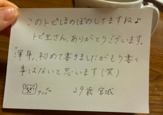 字はキレイですか？