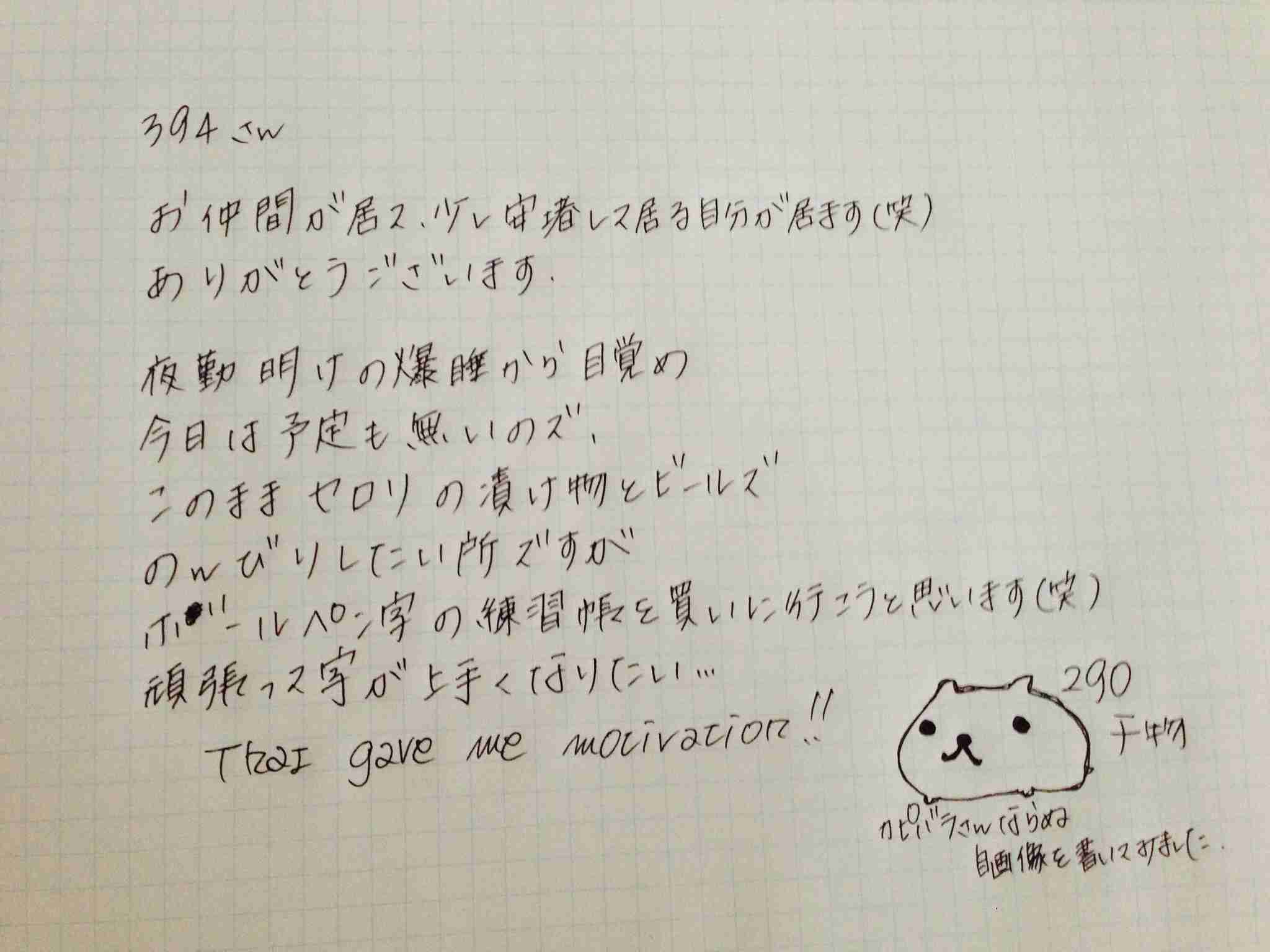 字はキレイですか？