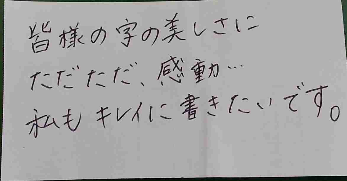字はキレイですか？