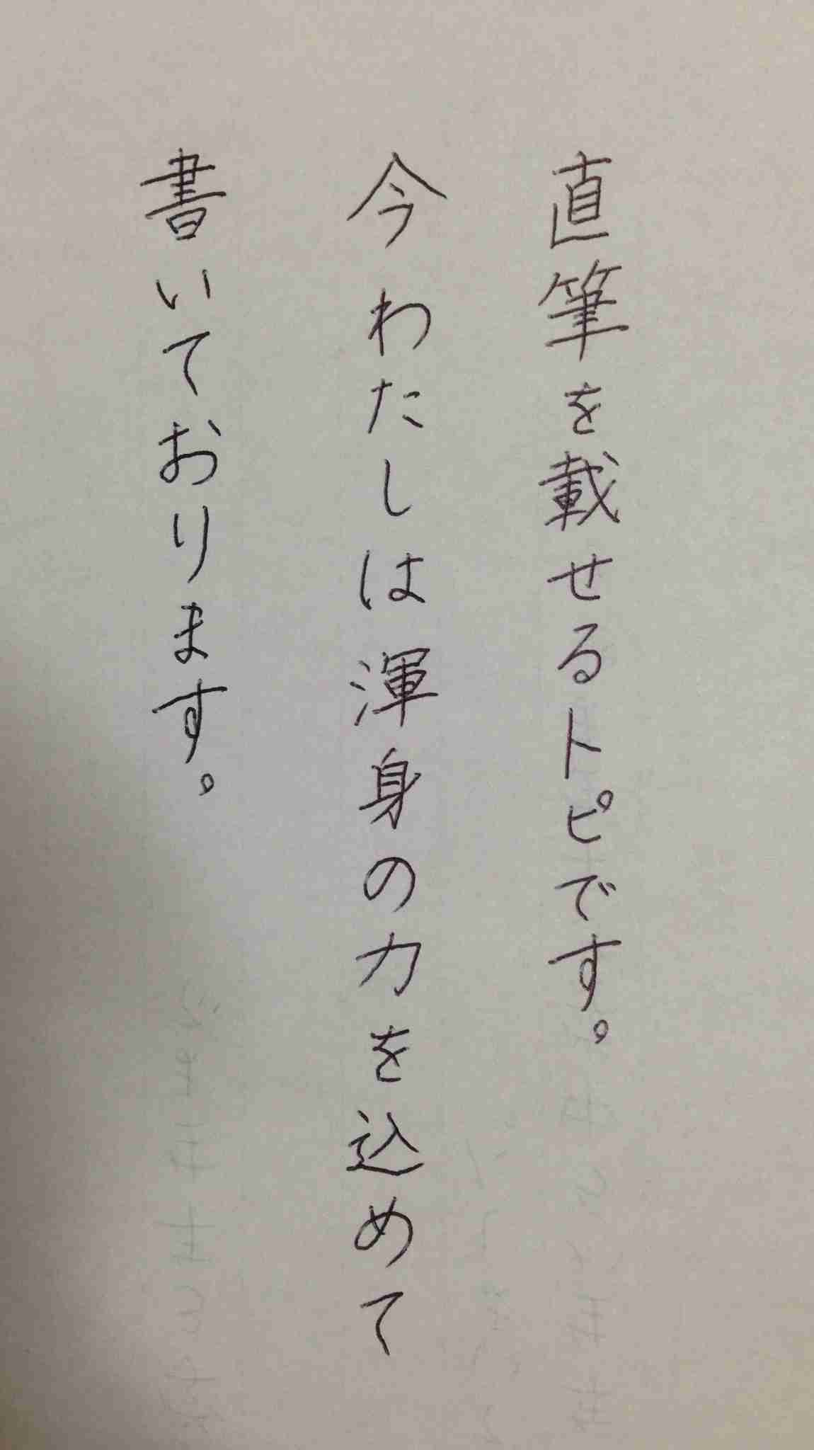 字はキレイですか？