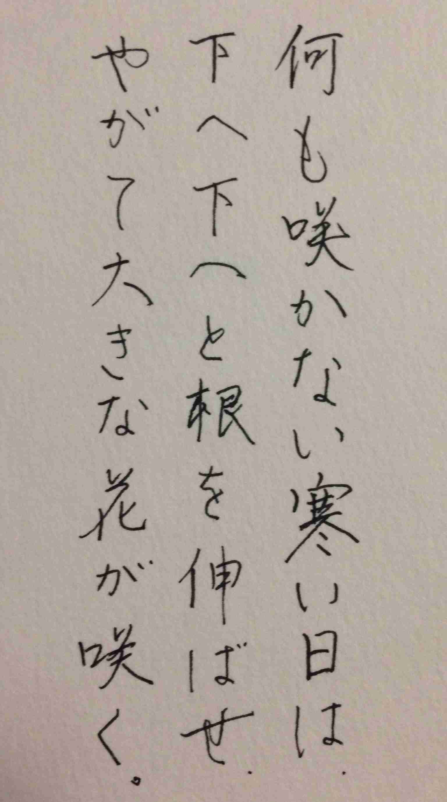 字はキレイですか？