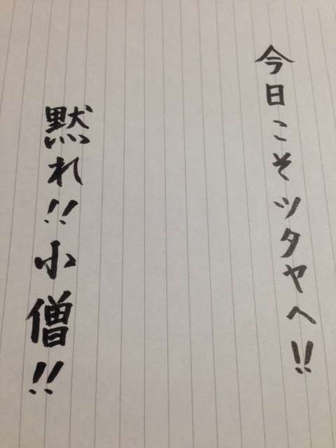 字はキレイですか？