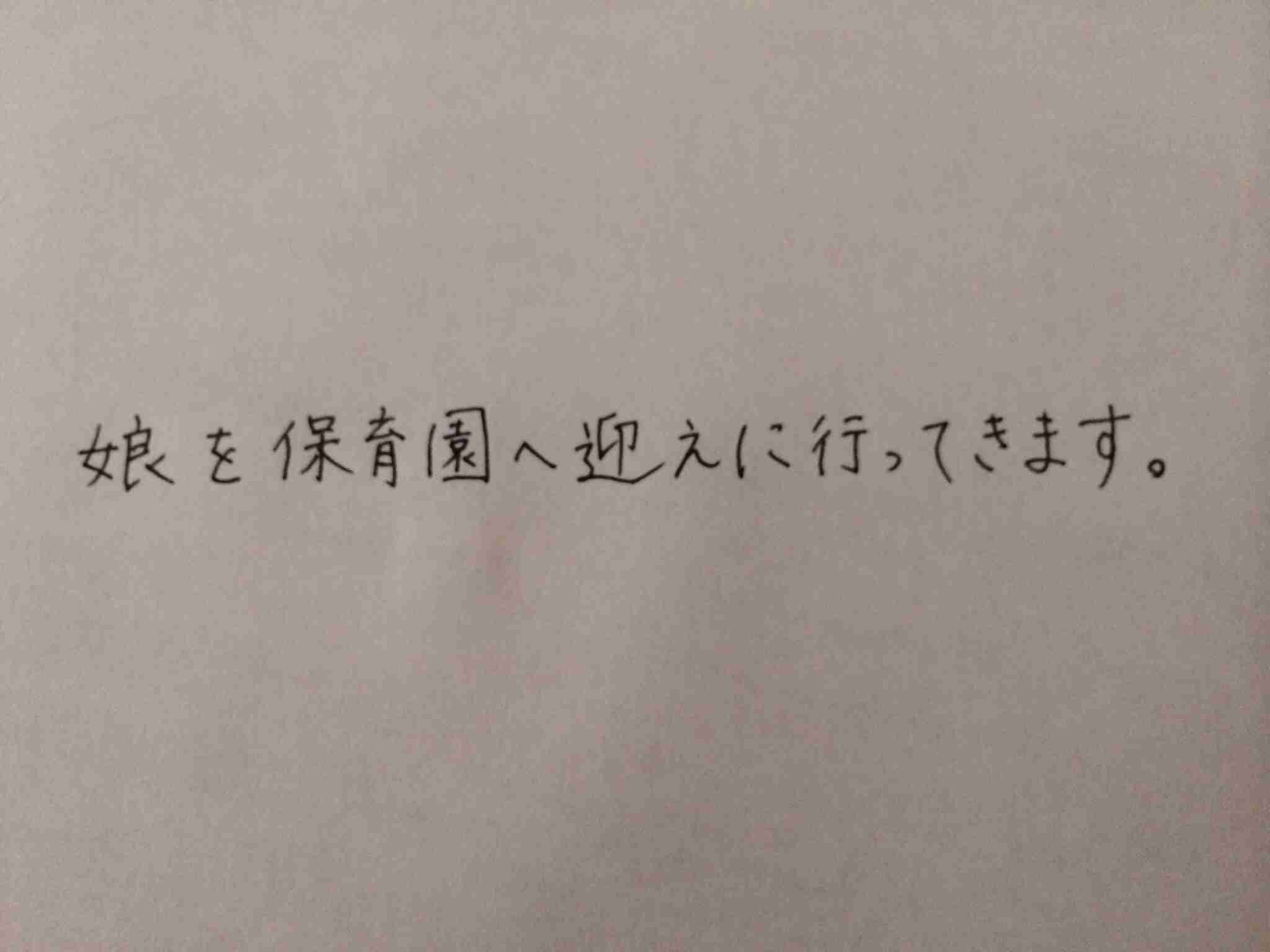 字はキレイですか？