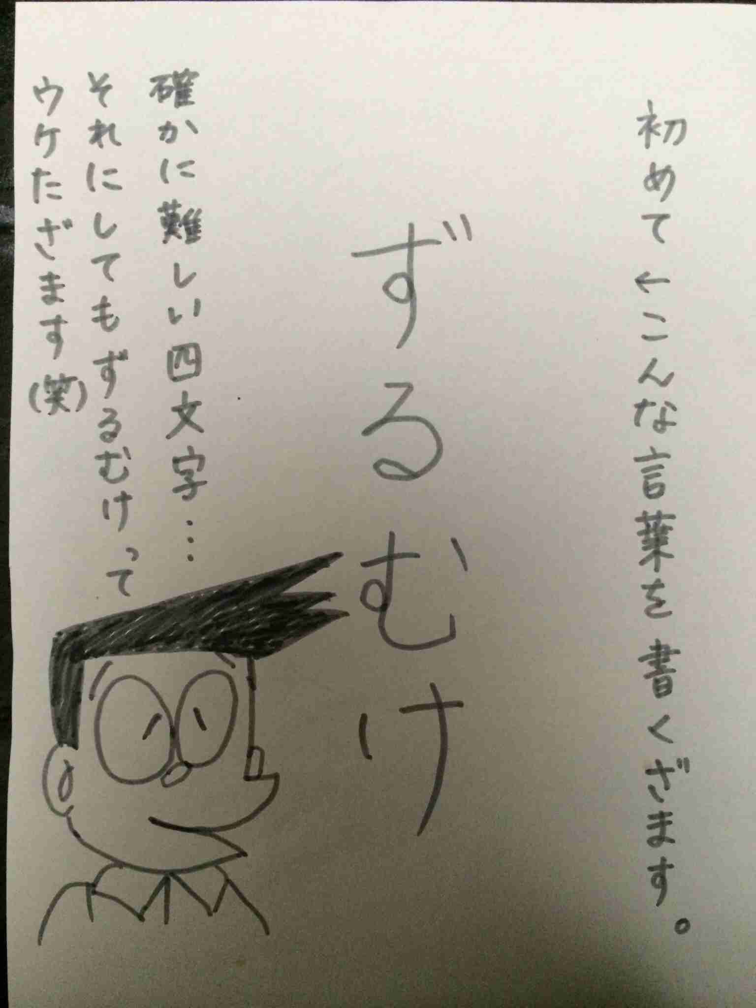 字はキレイですか？