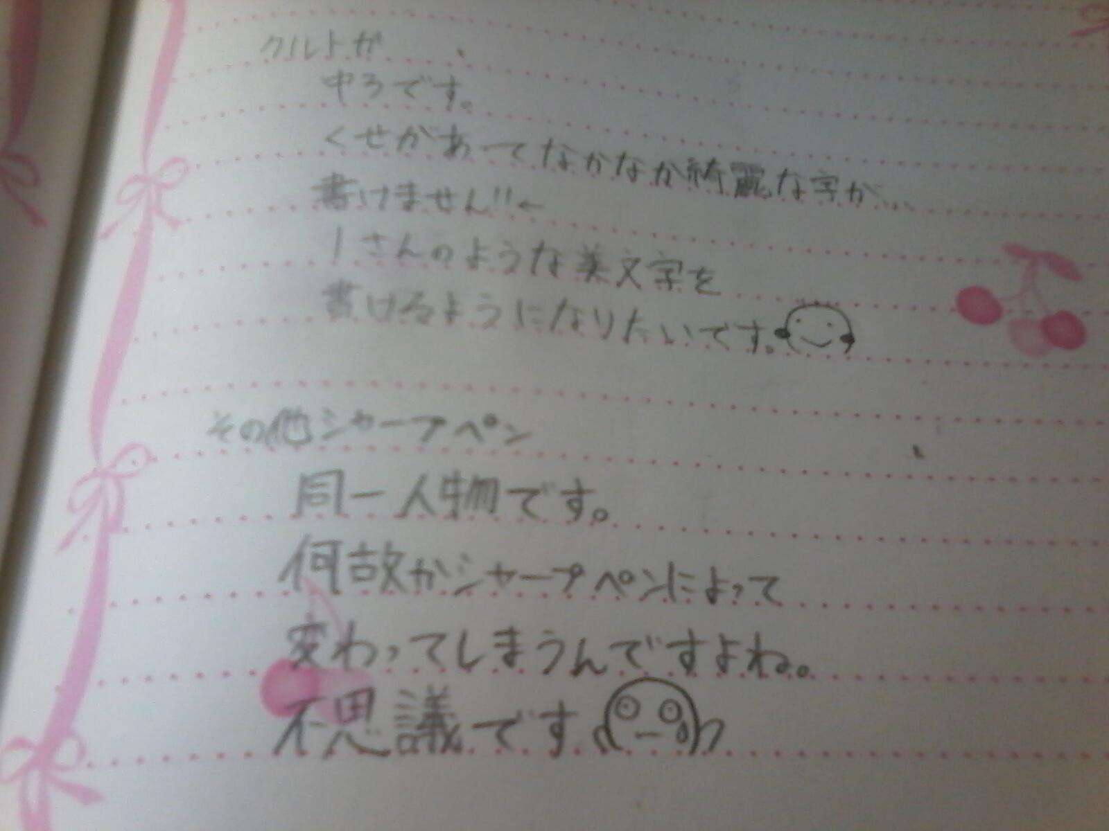 字はキレイですか？