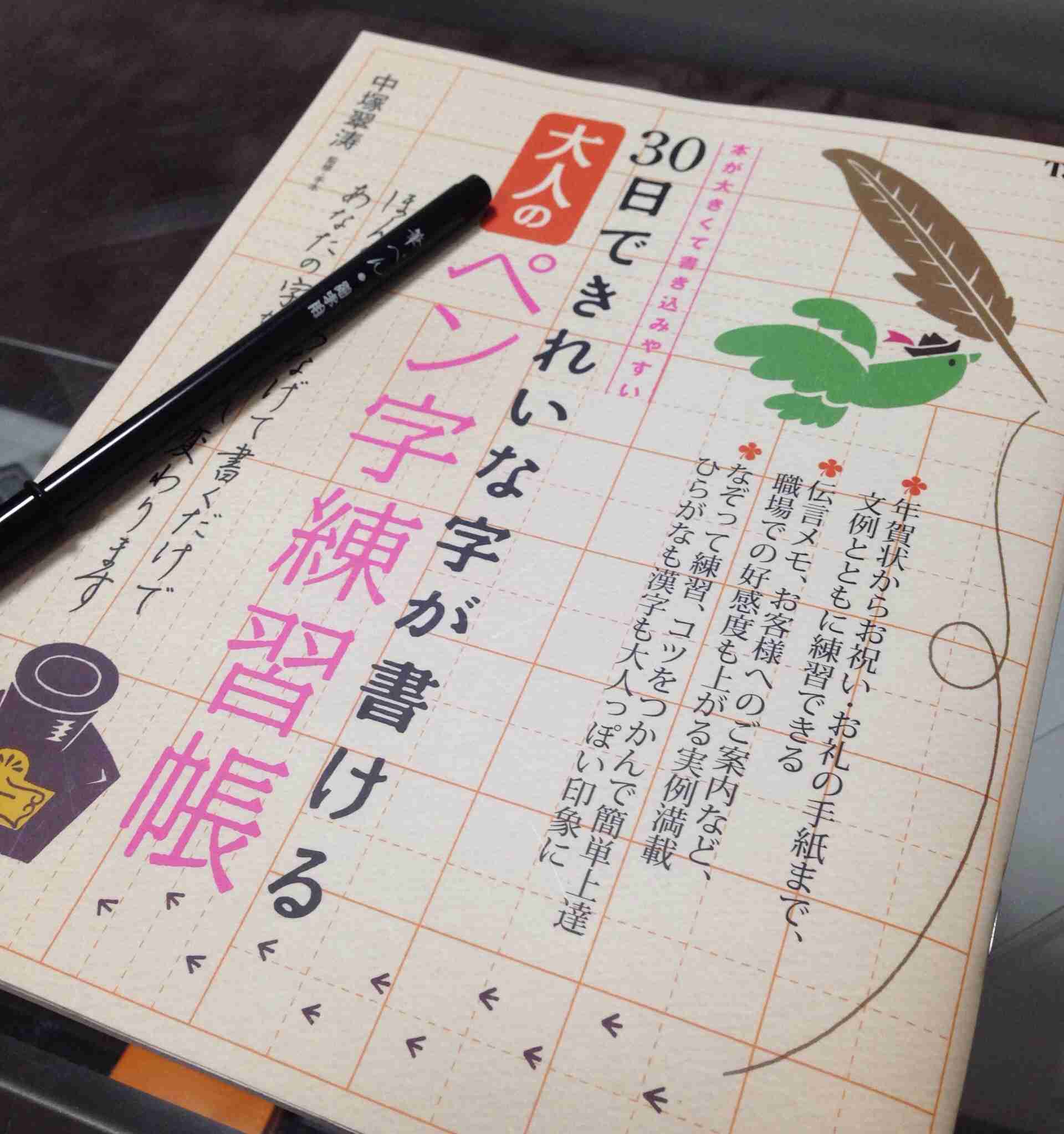 字はキレイですか？