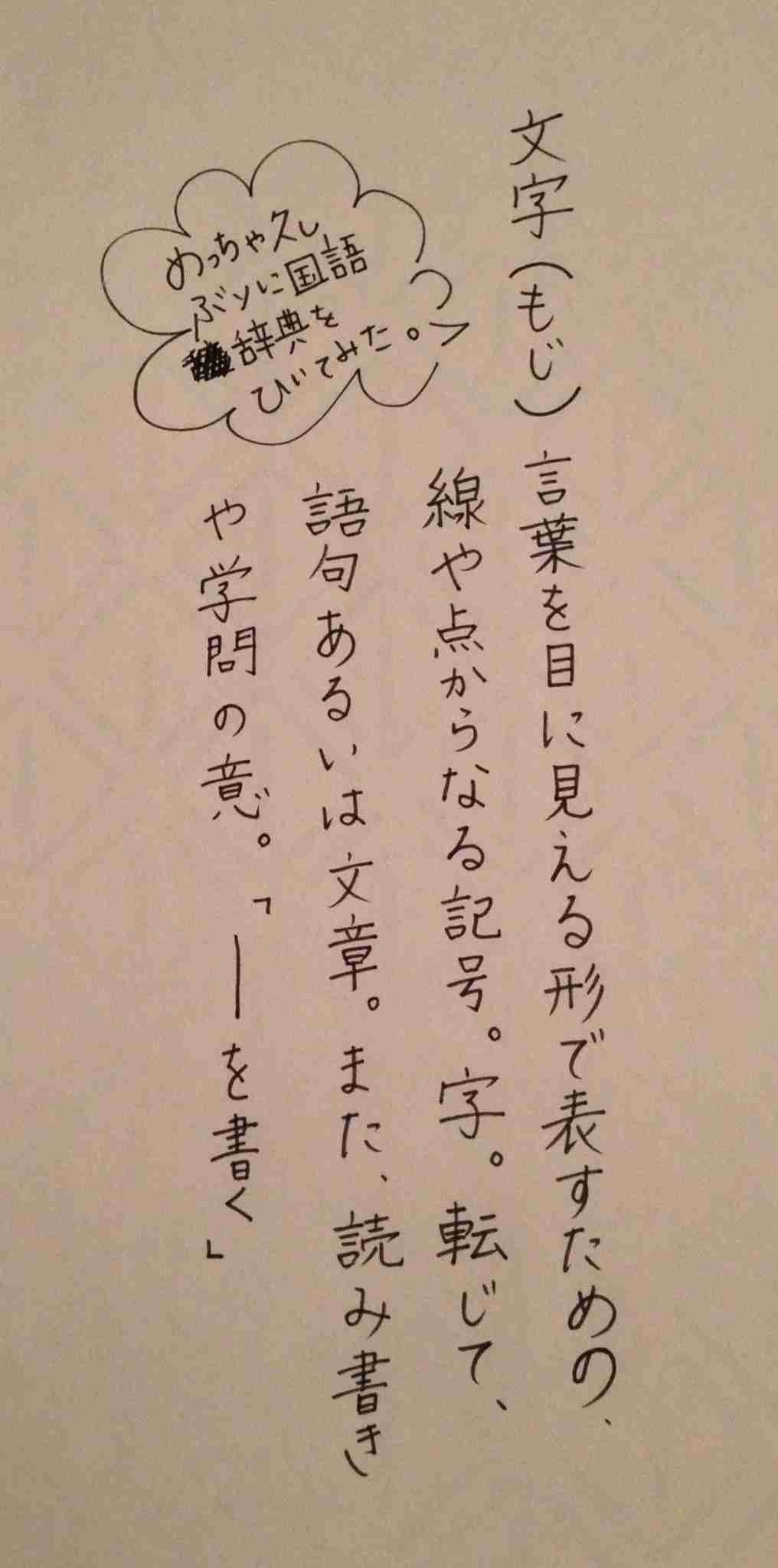 字はキレイですか？