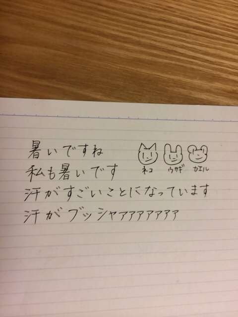 字はキレイですか？