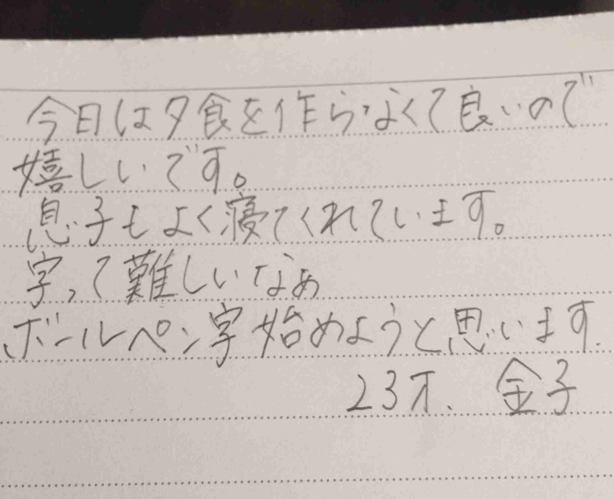 字はキレイですか？