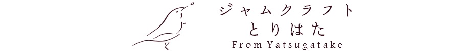 お勧めのジャム&メーカー