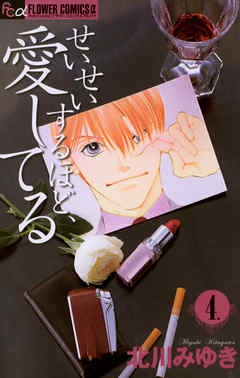 少女漫画で好きな男性キャラ