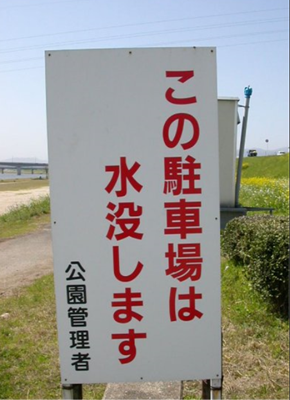 おもしろい張り紙・看板画像を貼るトピ