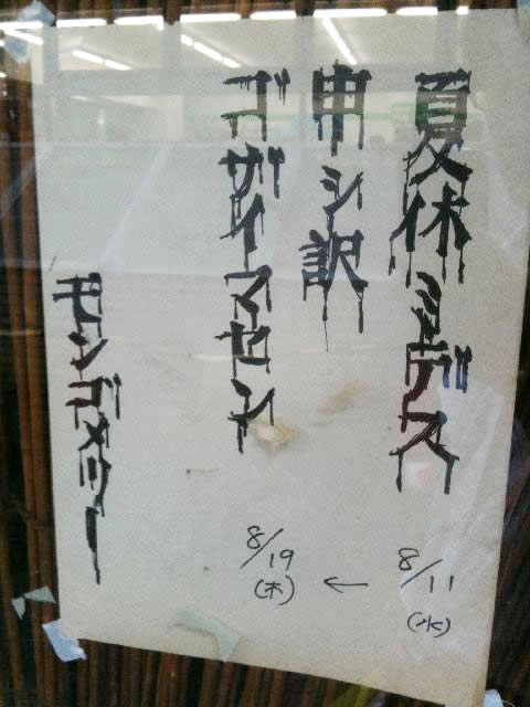 おもしろい張り紙・看板画像を貼るトピ