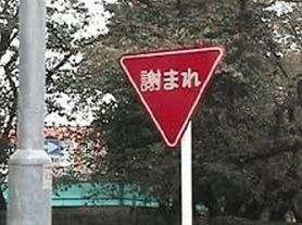 おもしろい張り紙・看板画像を貼るトピ