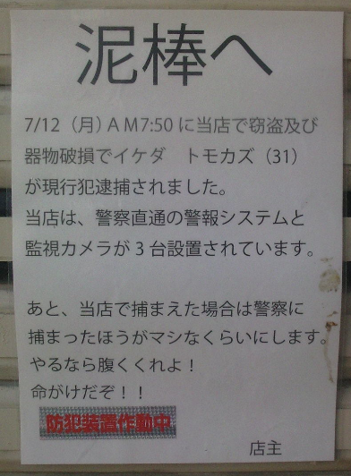 おもしろい張り紙・看板画像を貼るトピ