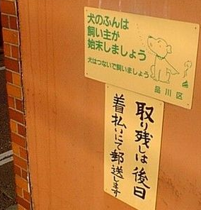 おもしろい張り紙・看板画像を貼るトピ