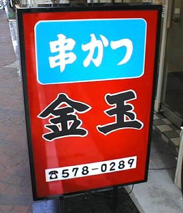 おもしろい張り紙・看板画像を貼るトピ