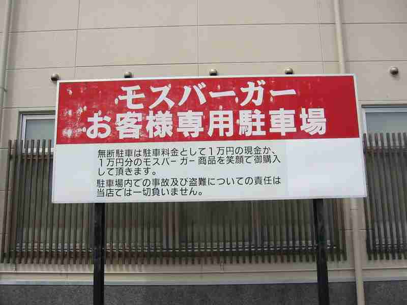 おもしろい張り紙・看板画像を貼るトピ