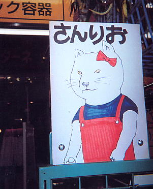 おもしろい張り紙・看板画像を貼るトピ