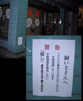 おもしろい張り紙・看板画像を貼るトピ