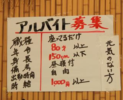 おもしろい張り紙・看板画像を貼るトピ