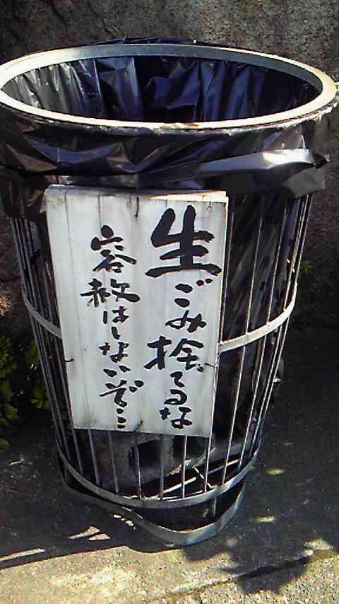 おもしろい張り紙・看板画像を貼るトピ