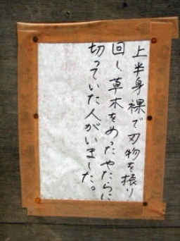 おもしろい張り紙・看板画像を貼るトピ