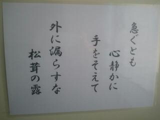 おもしろい張り紙・看板画像を貼るトピ