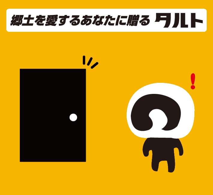 他県の人は分からない、地元あるある