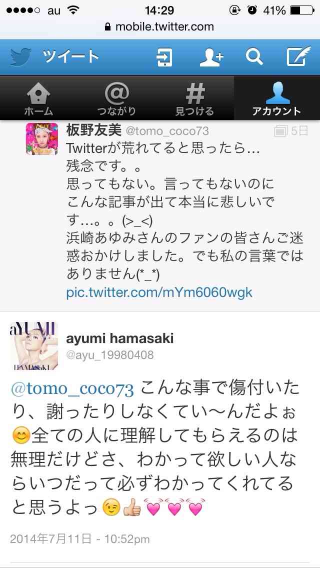 浜崎あゆみ、浜崎あゆみファンから叩かれた板野友美を励ます