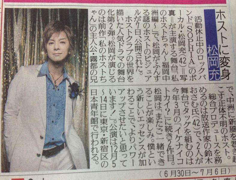 松岡充(42歳)主演舞台でホストに変身