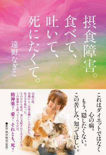 遠野なぎこ 離婚後も元夫の姓名乗る 売名作りには怒りの反論