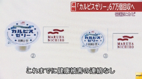 マルハニチロ「カルピスゼリー」、67万個回収…容器にカビ 