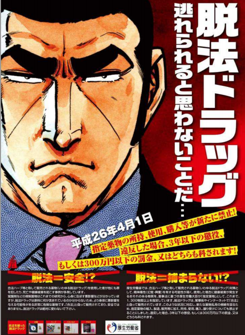「脱法ドラッグ」に代わる新名称募集へ 「危険な薬物との意味込めたい」厚労相