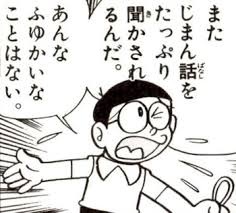 やっぱり自慢はしちゃダメですか？