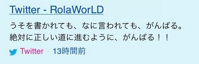 ローラの父親逮捕、海外療養費“詐欺”の疑い