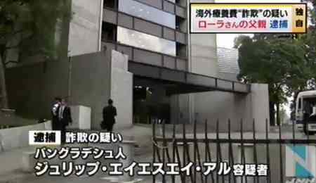 ローラの父親逮捕、海外療養費“詐欺”の疑い