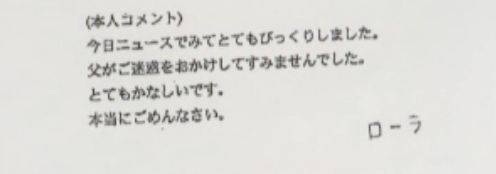 ローラの父親逮捕、海外療養費“詐欺”の疑い