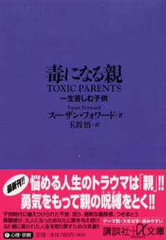 毒親から離れられない人いますか？