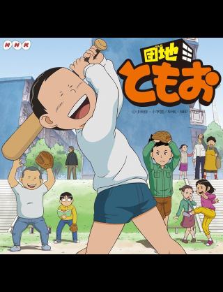 団地住まいあるある