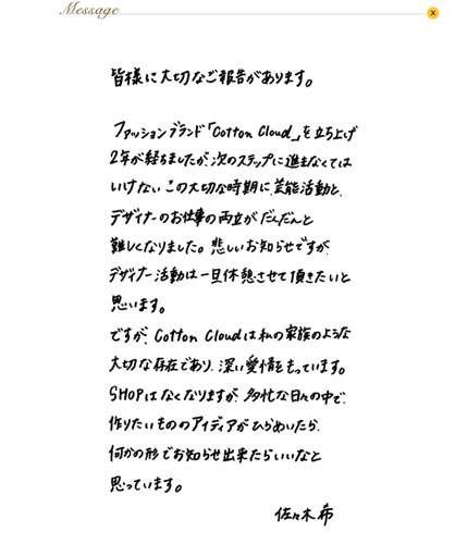 篠田麻里子のブランド「ricori」全店閉店