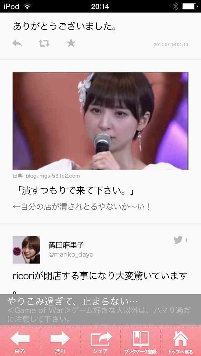 篠田麻里子のブランド「ricori」全店閉店