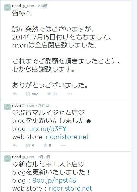 篠田麻里子のブランド「ricori」全店閉店