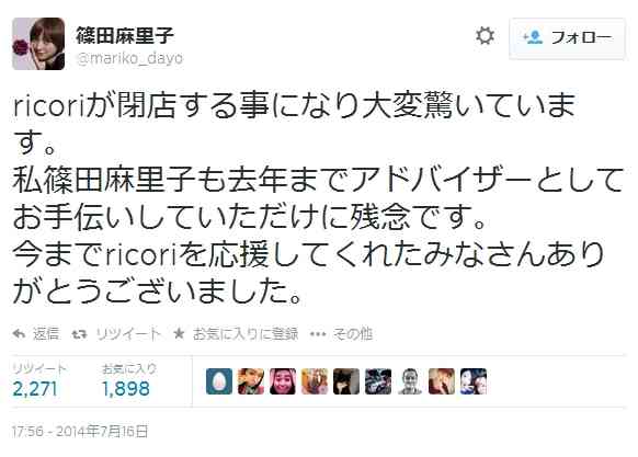 篠田麻里子のブランド「ricori」全店閉店