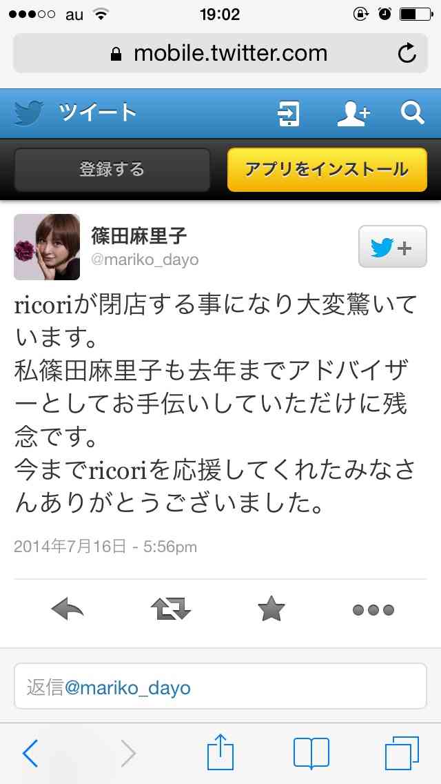 篠田麻里子のブランド「ricori」全店閉店